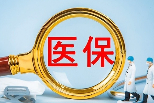 保医康买药刷医保卡还是付现金好呢？背后有这些门道