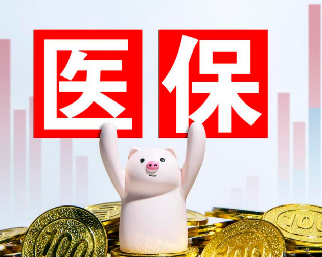 保医康搞懂医保卡上个人账户资金如何取出，避免白跑一趟