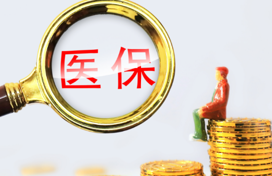 保医康小额医保300以内提取条件有哪些？普通人也能看懂